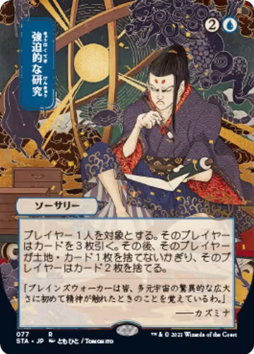 Compulsive Research (JP Alternate Art) (77), Strixhaven: Mystical Archive — Magic card price