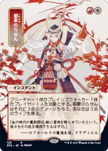 Lightning Helix (JP Alternate Art) (125), Strixhaven: Mystical Archive — Magic card price