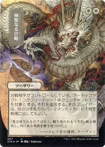 Divine Gambit (JP Alternate Art) (Foil Etched) (67), Strixhaven: Mystical Archive — Magic card price