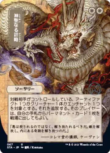 Divine Gambit (JP Alternate Art) (67), Strixhaven: Mystical Archive — Magic card price