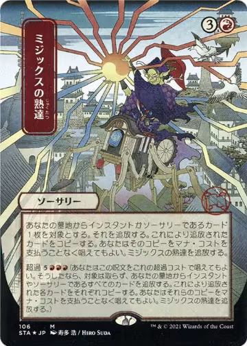 Mizzix's Mastery (JP Alternate Art) (Foil Etched) (106), Strixhaven: Mystical Archive — Magic card price