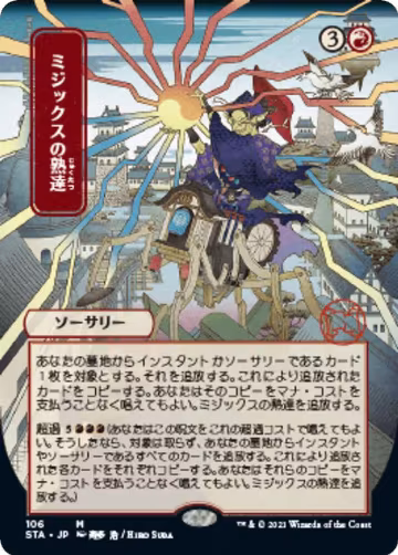 Mizzix's Mastery (JP Alternate Art) (106), Strixhaven: Mystical Archive — Magic card price