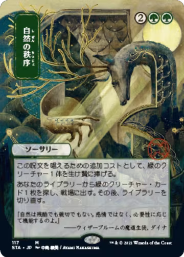 Natural Order (JP Alternate Art) (117), Strixhaven: Mystical Archive — Magic card price