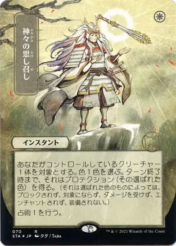 Gods Willing (JP Alternate Art) (Foil Etched) (70), Strixhaven: Mystical Archive — Magic card price
