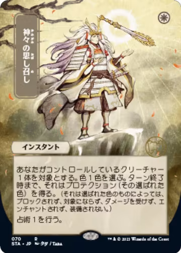 Gods Willing (JP Alternate Art) (70), Strixhaven: Mystical Archive — Magic card price