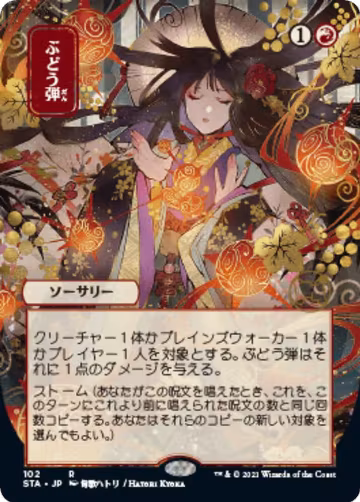 Grapeshot (JP Alternate Art) (102), Strixhaven: Mystical Archive — Magic card price