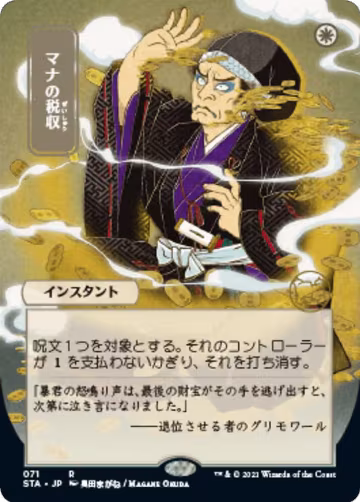 Mana Tithe (JP Alternate Art) (71), Strixhaven: Mystical Archive — Magic card price