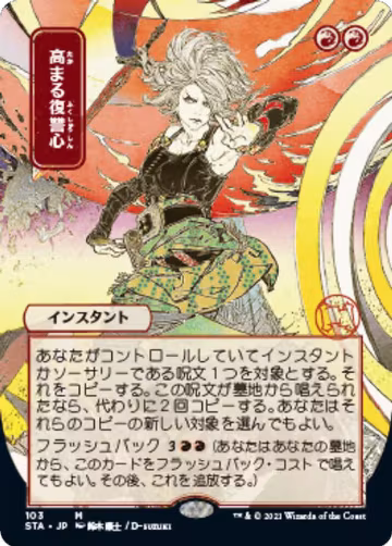 Increasing Vengeance (JP Alternate Art) (103), Strixhaven: Mystical Archive — Magic card price
