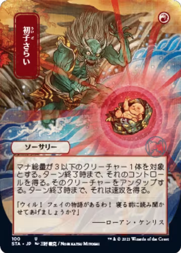 Claim the Firstborn (JP Alternate Art) (100), Strixhaven: Mystical Archive — Magic card price