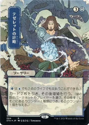 Tezzeret's Gambit (JP Alternate Art) (Foil Etched) (84), Strixhaven: Mystical Archive — Magic card price