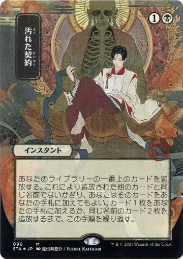 Tainted Pact (JP Alternate Art) (Foil Etched) (96), Strixhaven: Mystical Archive — Magic card price