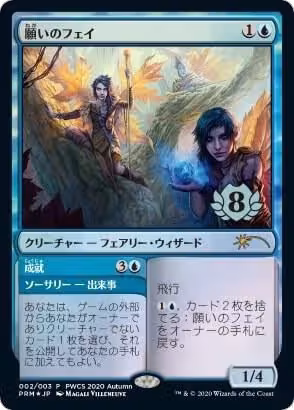 Fae of Wishes (Top 8) (2), Planeswalker Event Promos — Magic card price
