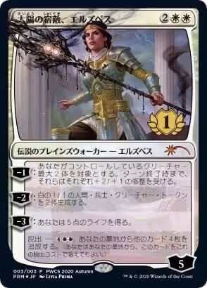 Elspeth, Sun's Nemesis (1st Place) (3), Planeswalker Event Promos — Magic card price