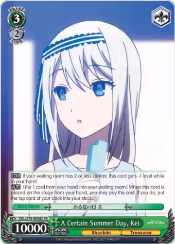 A Certain Summer Day, Kei (SR) (KGL/S79-E030S SR), Kaguya-sama: Love is War — Weiß Schwarz card price