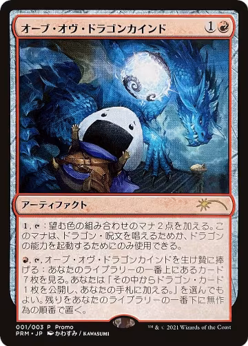 Orb of Dragonkind (001) (1), WPN & Gateway Promos — Magic card price