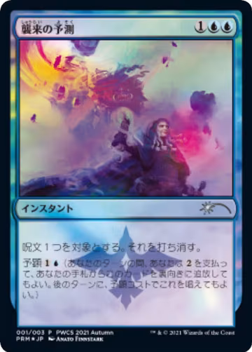 Saw It Coming (Top 50) (1), Planeswalker Event Promos — Magic card price