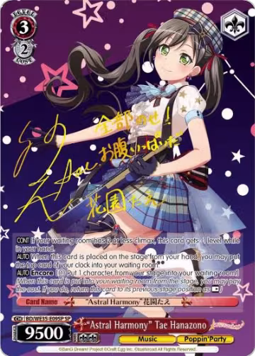 "Astral Harmony" Tae Hanazono (SP) (BD/WE35-E09SP SP) — card price