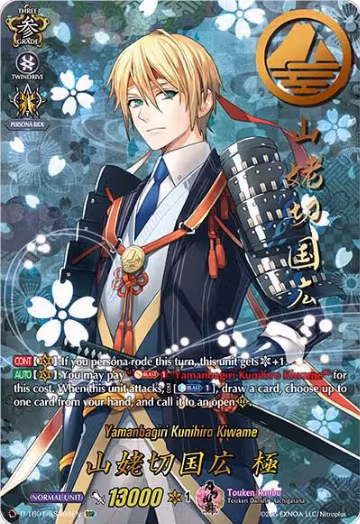 Yamanbagiri Kunihiro Kiwame (SSR) (D-TB01/SSR04EN) — card price