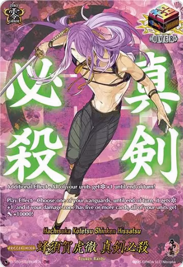 Hachisuka Kotetsu Shinken Hissatsu (TRR) (D-TB01/TRR96EN), D-TB01: Touken Ranbu -ONLINE- 2021 — Vanguard card price
