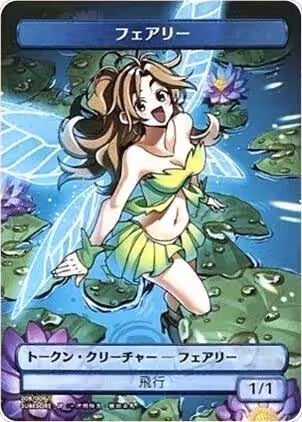 Faerie Token (JP Amazon Exclusive) (8), Unique and Miscellaneous Promos — Magic card price