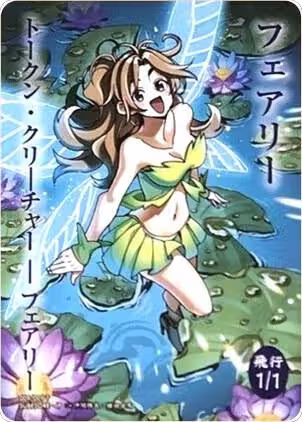 Faerie Token (JP WonderGOO Exclusive) (8), Unique and Miscellaneous Promos — Magic card price