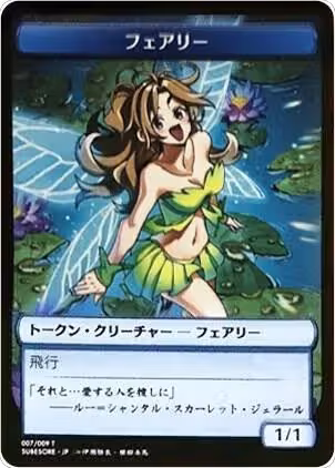 Faerie Token (JP Hareruya Exclusive) (8), Unique and Miscellaneous Promos — Magic card price
