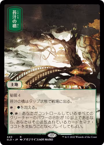 Mosswort Bridge (JP) (440), Secret Lair Drop Series — Magic card price