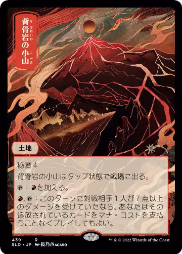Spinerock Knoll (JP) (439), Secret Lair Drop Series — Magic card price
