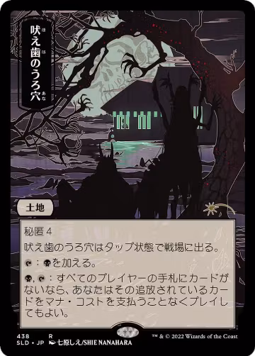 Howltooth Hollow (JP) (438), Secret Lair Drop Series — Magic card price