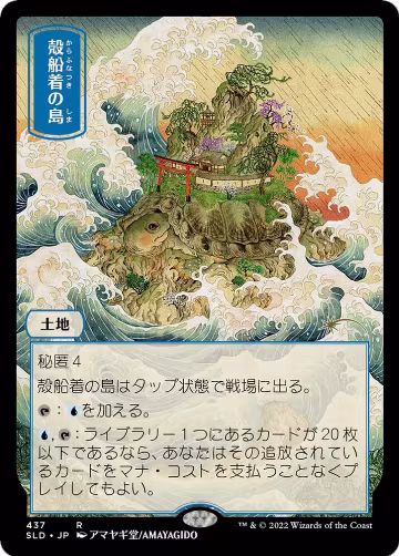 Shelldock Isle (437) (JP) (437), Secret Lair Drop Series — Magic card price