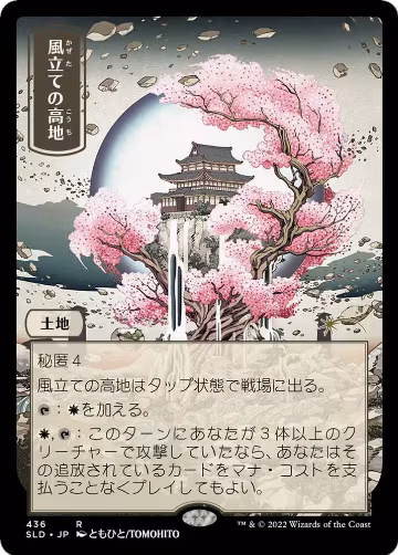 Windbrisk Heights (436) (JP) (436), Secret Lair Drop Series — Magic card price