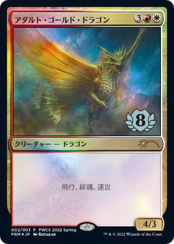 Adult Gold Dragon (Top 8) (2), Planeswalker Event Promos — Magic card price