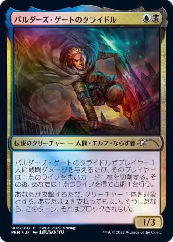 Krydle of Baldur's Gate (Top 50) (3), Planeswalker Event Promos — Magic card price