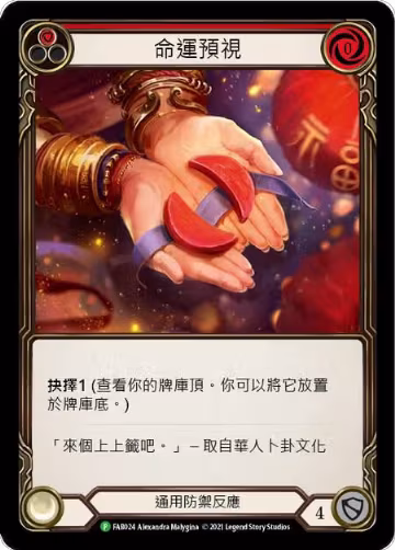 Fate Foreseen (Red) - FAB024 (FAB024), Flesh and Blood: Promo Cards — Flesh & Blood card price