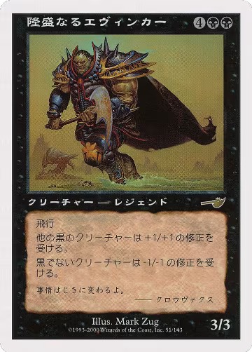 Ascendant Evincar (JP Magazine Insert) (28), Media Promos — Magic card price