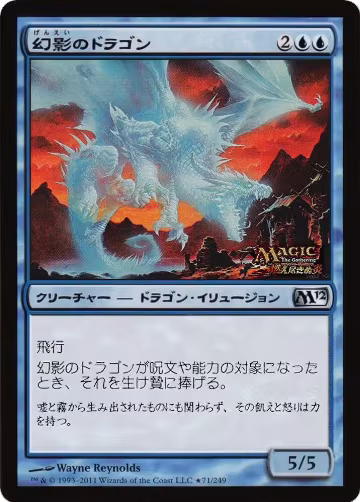 Phantasmal Dragon (JP Magazine Insert) (71), Media Promos — Magic card price