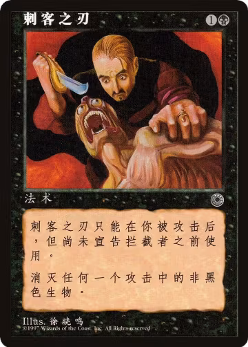 Assassin's Blade (CS Alternate Art), Portal — Magic card price