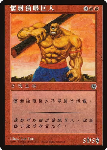 Hulking Cyclops (CS Alternate Art), Portal — Magic card price