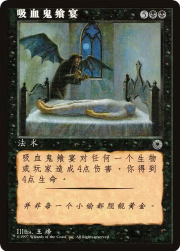 Vampiric Feast (CS Alternate Art), Portal — Magic card price