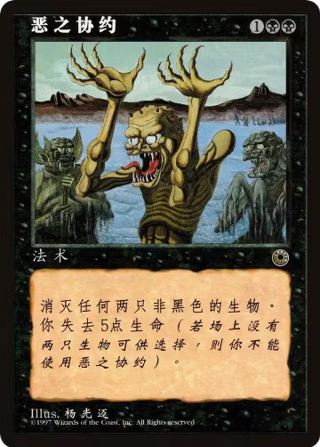 Wicked Pact (CS Alternate Art), Portal — Magic card price