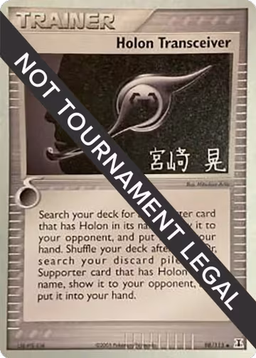 Holon Transceiver - 2007 (Akira Miyazaki) (98/113), World Championship Decks — Pokémon card price