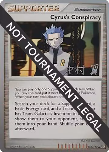 Cyrus's Conspiracy - 2009 (Tsubasa Nakamura) (105/127), World Championship Decks — Pokémon card price