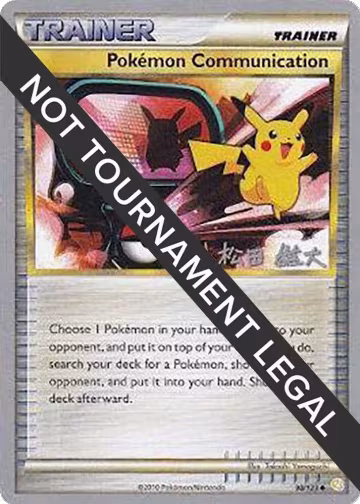 Pokemon Communication - 2010 (Yuta Komatsuda) (98/123), World Championship Decks — Pokémon card price