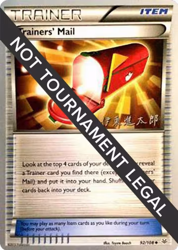 Trainers' Mail - 2016 (Shintaro Ito) (92/108), World Championship Decks — Pokémon card price