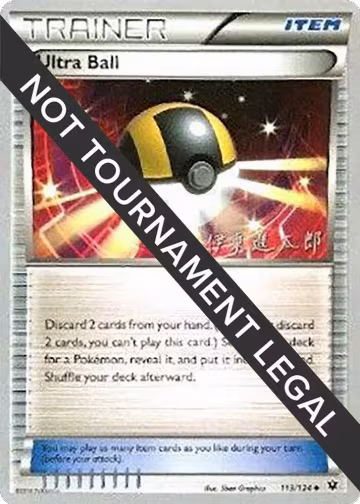 Ultra Ball - 2016 (Shintaro Ito) (113/124), World Championship Decks — Pokémon card price