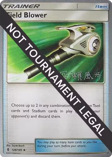Field Blower - 2017 (Kabu Fukase) (125/145), World Championship Decks — Pokémon card price