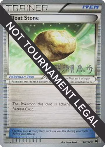 Float Stone - 2017 (Kabu Fukase) (137/162), World Championship Decks — Pokémon card price
