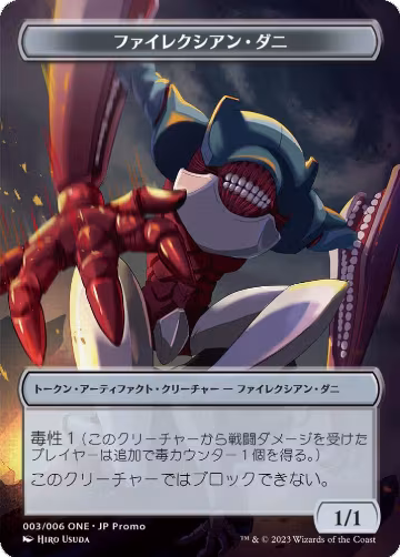 Phyrexian Mite Token (JP ONE Exclusive) (3), Unique and Miscellaneous Promos — Magic card price