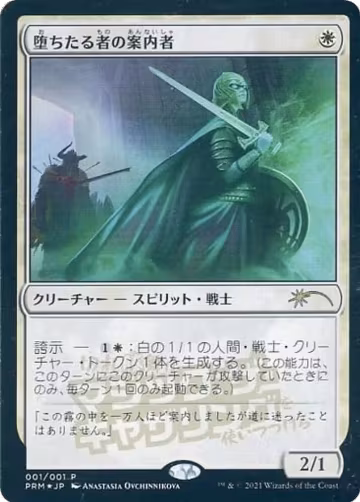 Usher of the Fallen (JP Exclusive) (1), Media Promos — Magic card price