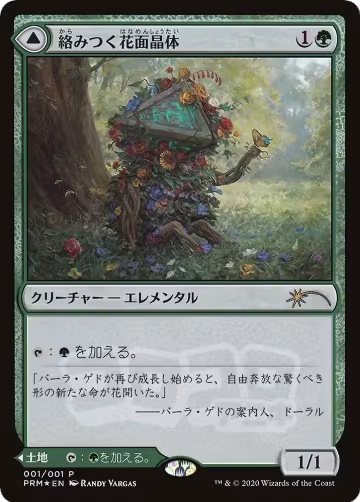 Tangled Florahedron (JP Magazine Insert) (1), Media Promos — Magic card price